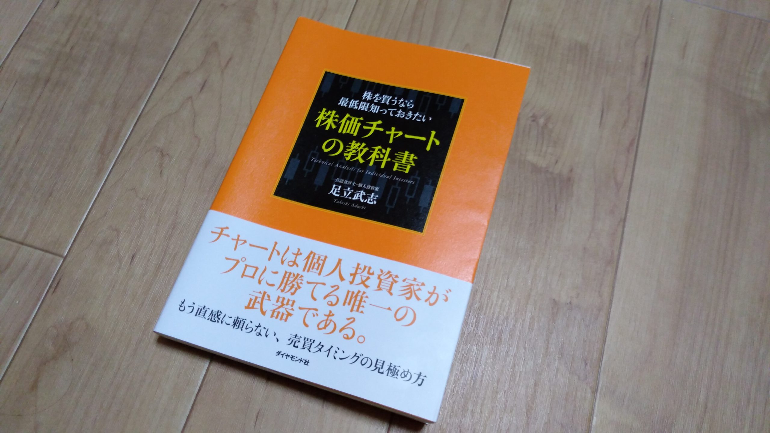 テクニカルの教科書といえばこの一冊 - 株式投資のおすすめ本